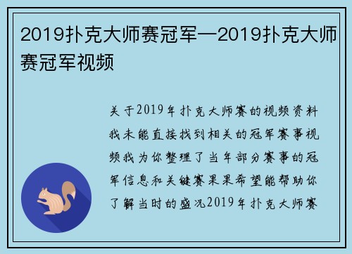 2019扑克大师赛冠军—2019扑克大师赛冠军视频