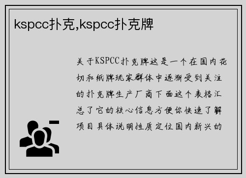 kspcc扑克,kspcc扑克牌