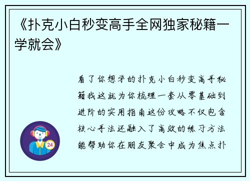 《扑克小白秒变高手全网独家秘籍一学就会》