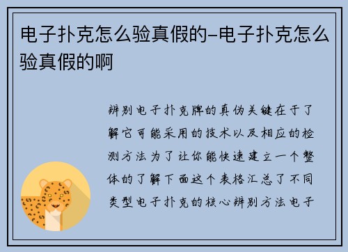 电子扑克怎么验真假的-电子扑克怎么验真假的啊
