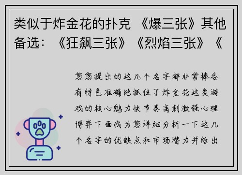 类似于炸金花的扑克 《爆三张》其他备选：《狂飙三张》《烈焰三张》《闪电三张》