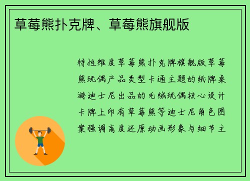 草莓熊扑克牌、草莓熊旗舰版
