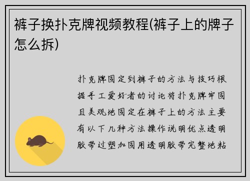 裤子换扑克牌视频教程(裤子上的牌子怎么拆)